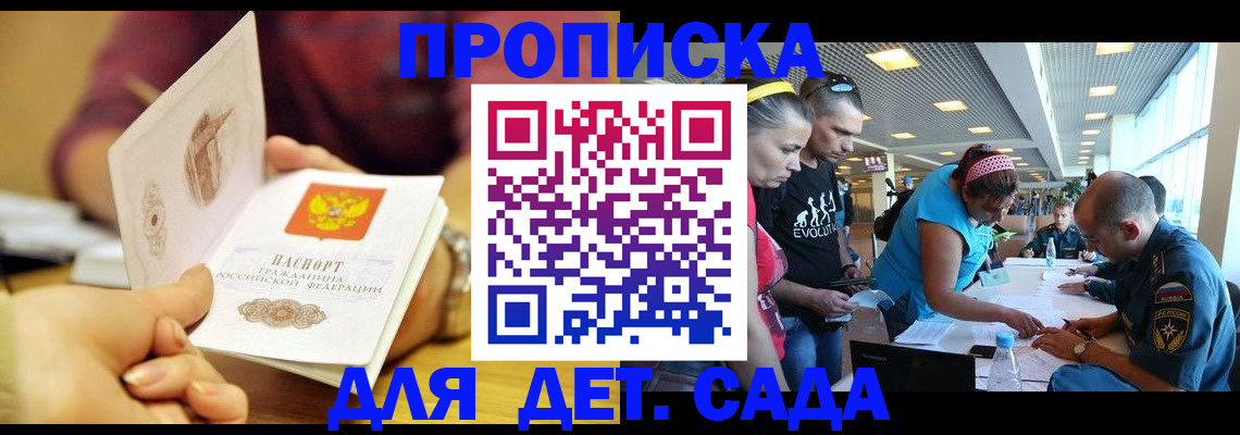 прописка в Мензелинске